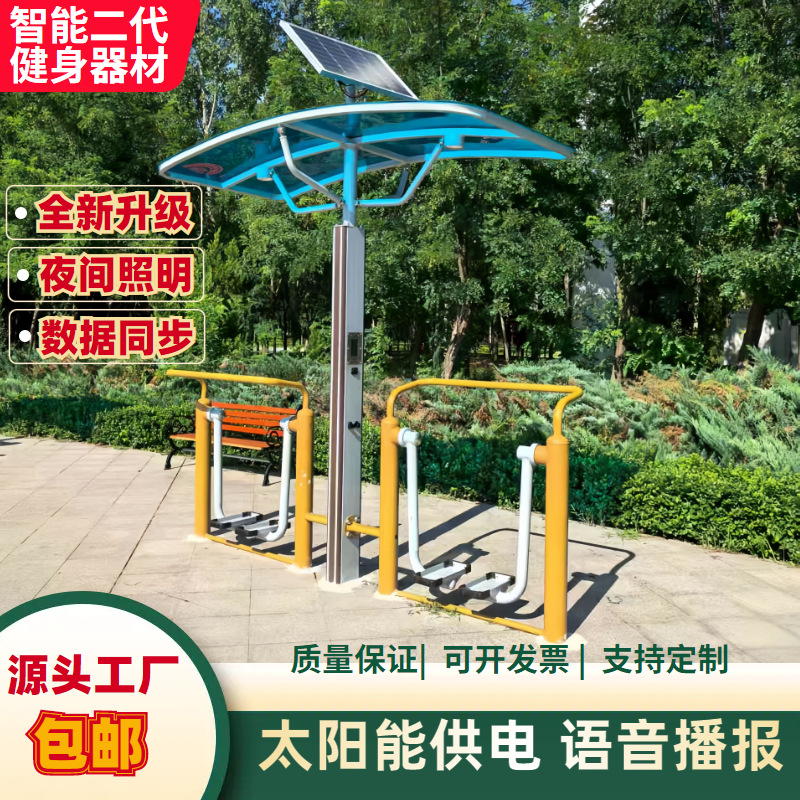 德阳市AI智能健身器材公园健身器材 - 方案